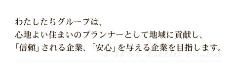 グループ名称は、Ｒａｎｚ（ランズ）グループと致します。